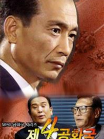 第四共和国