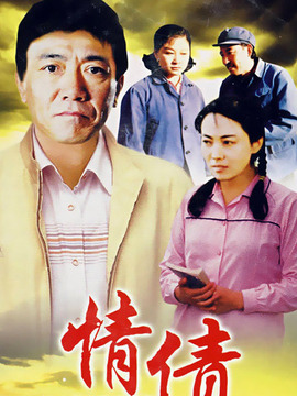 情债