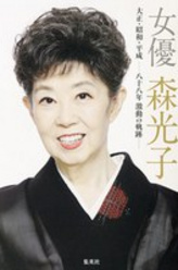 森光子