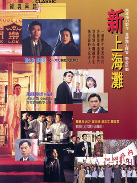 上海滩