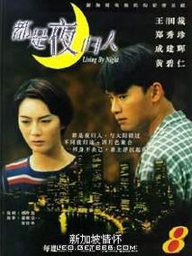 都是夜归人