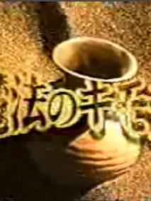 星期四的怪谈魔法的心情