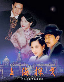 上海探戈