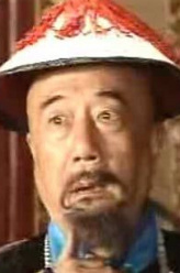 六王爷