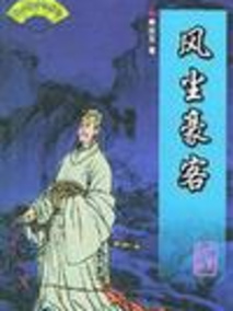 风尘豪客