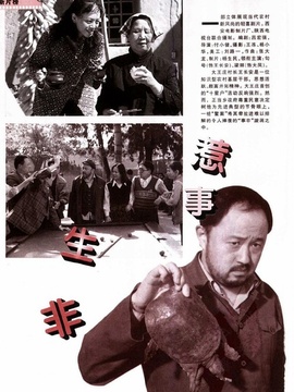 惹事生非