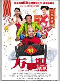 编辑部的故事之万事如意