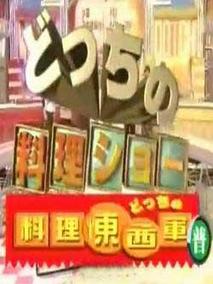 料理东西军