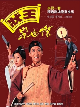 状王宋世杰1