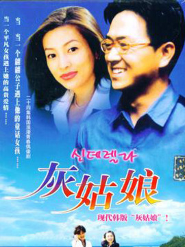 灰姑娘