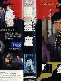 金田一耕助系列[幽灵座]