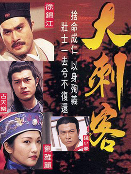 大刺客