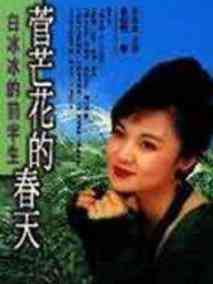 菅芒花的春天