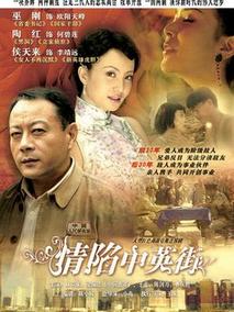 情陷中英街