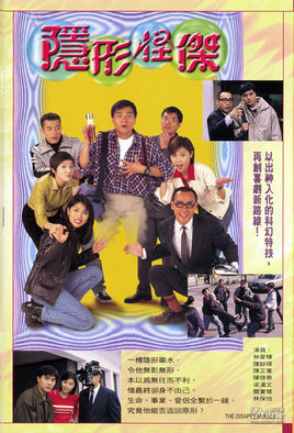 隐形怪杰
