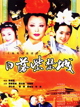 日落紫禁城