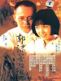 郭沫若与安娜
