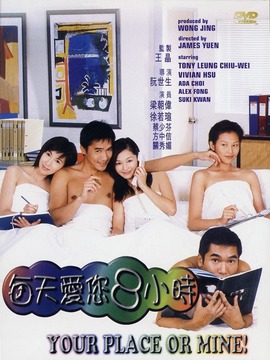 每天爱你8小时