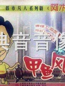 阿木林