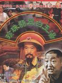 珍珠翡翠白玉汤