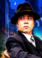 王大哥