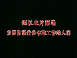 魂系哈军工