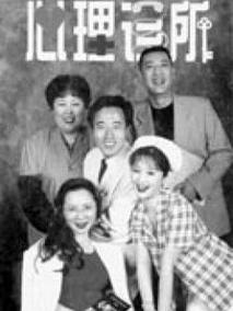 心理诊所