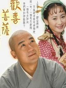 欢喜菩萨