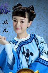 双儿
