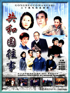 共和国往事