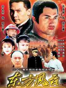 东方风云