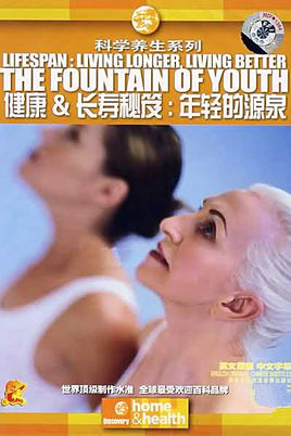 健康又长寿