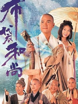 布袋和尚
