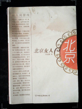 北京女人