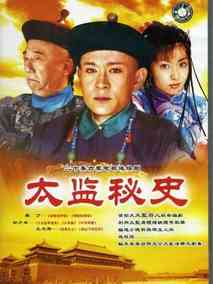 皇城圆梦