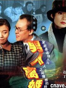 男人离婚