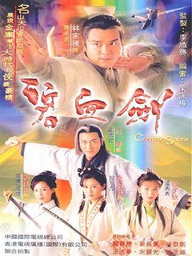 碧血剑