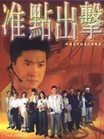 准点出击