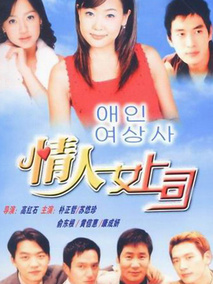 情人女上司