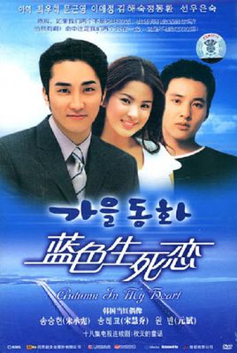 秋天的童话