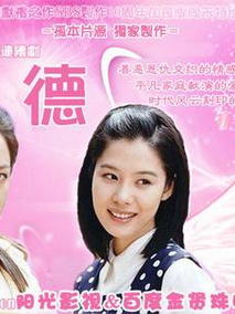 德