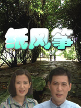 纸风筝