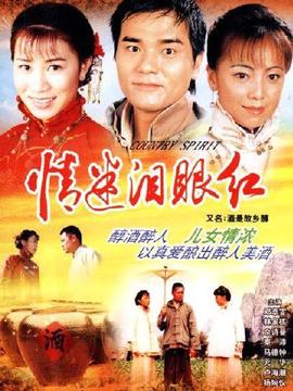 酒是故乡醇