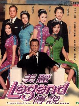 美丽传说