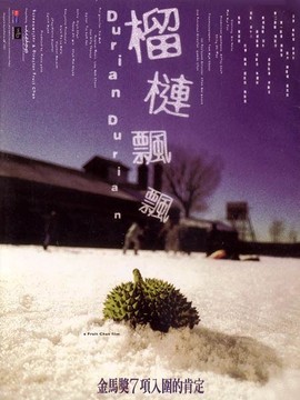 榴莲飘飘