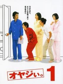 顽固老爹