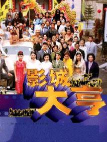 影城大亨