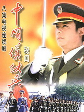 中国仪仗兵
