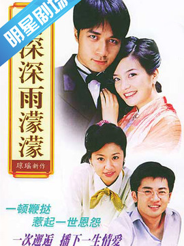 情深深雨濛濛