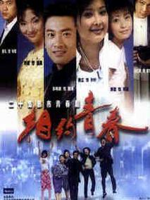 相约青春